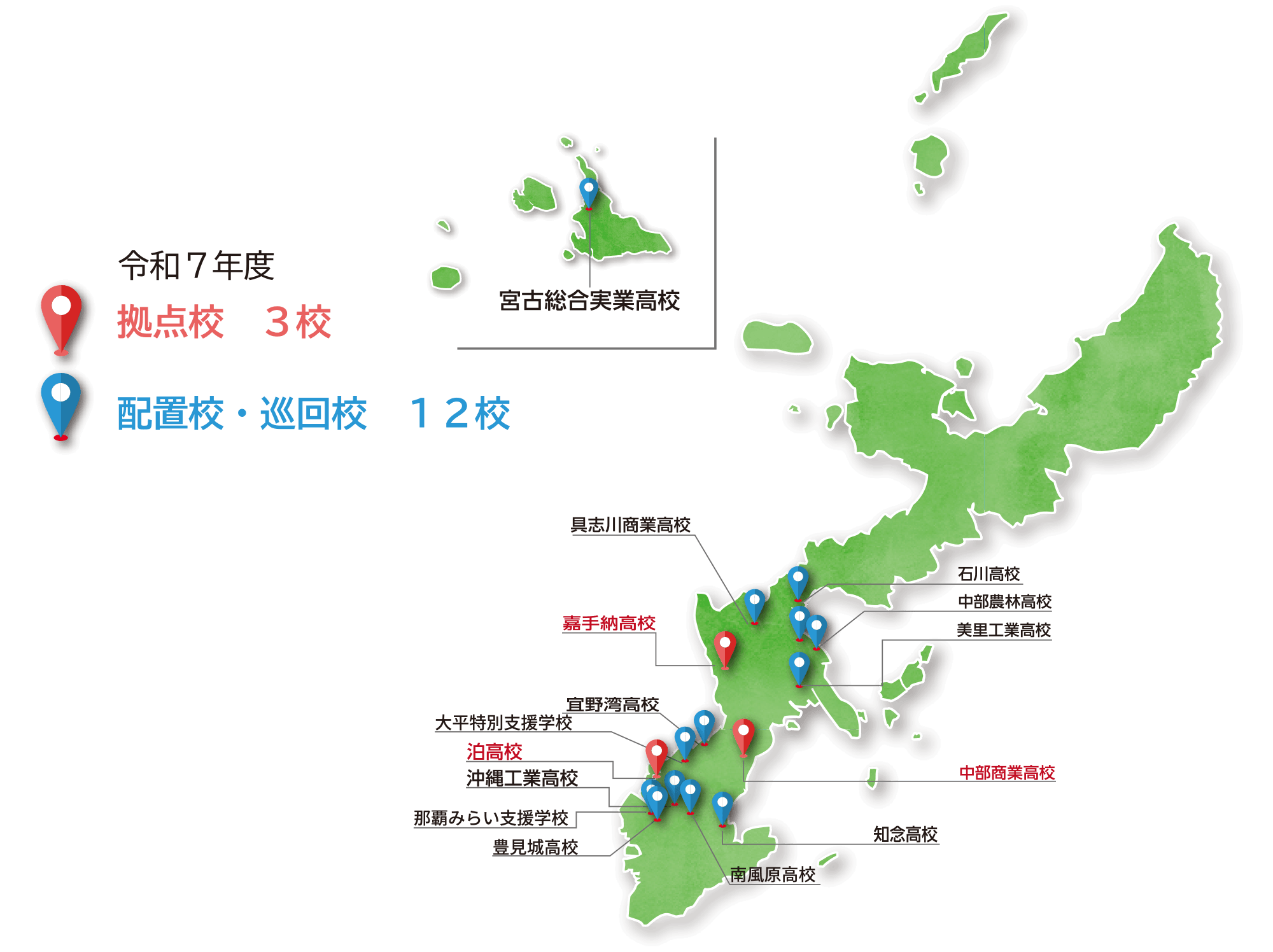 拠点校および配置校・巡回校