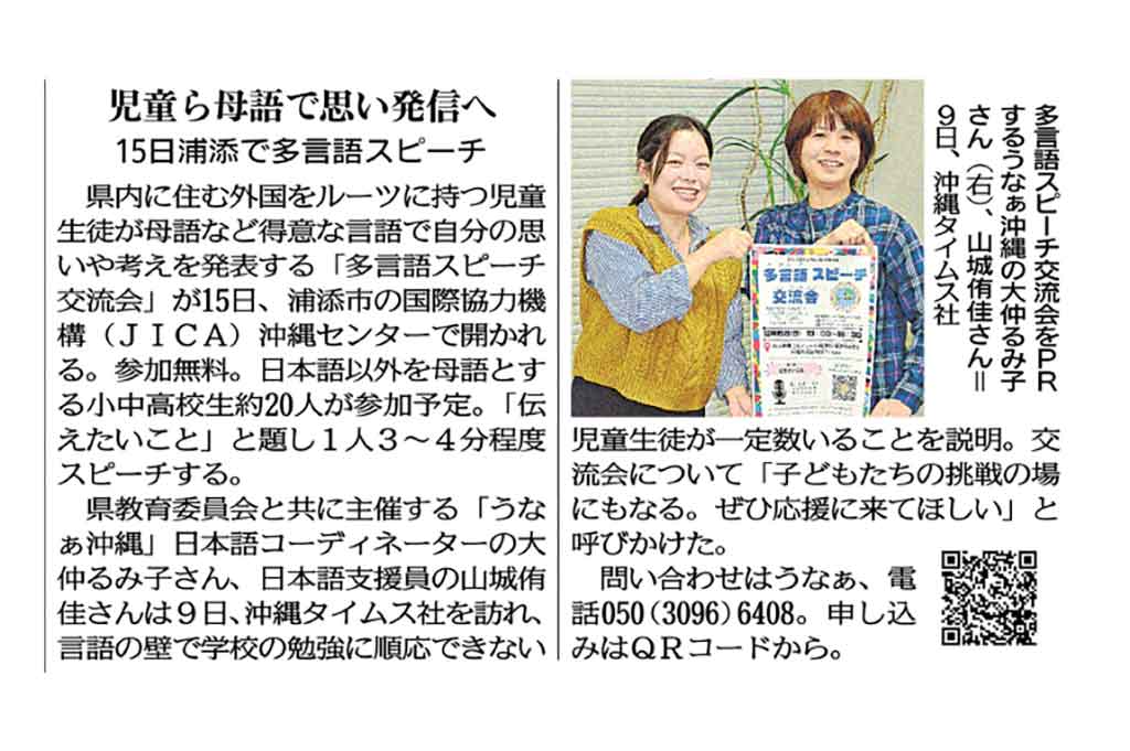 新聞に掲載されました