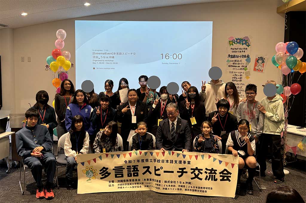 多言語スピーチ交流会