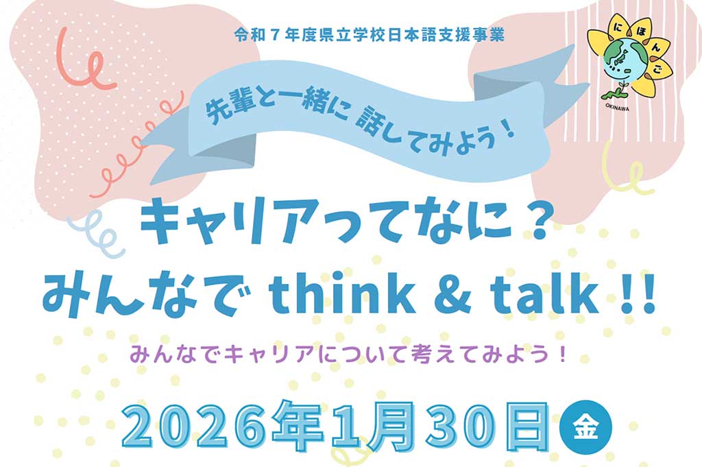 「キャリアってな～に?!」think＆talk オンラインイベント開催報告
